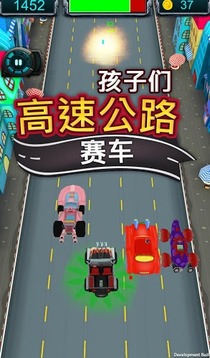 孩子公路赛车游戏截图3