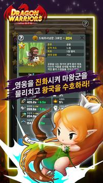 Dragon Warriors : 挂机 Idle RPG游戏截图2