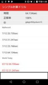 シンプル计算ドリル游戏截图3