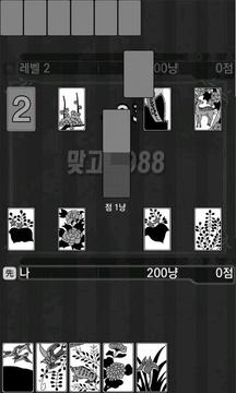 맞고 1988 - 응답하라 쌍팔년도 고스톱游戏截图2