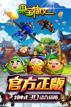 果宝特攻游戏截图5