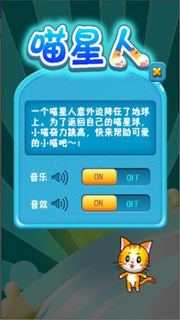 喵星人游戏截图1