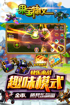 果宝特攻游戏截图2