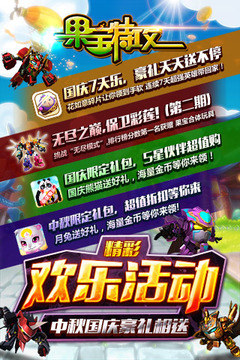 果宝特攻游戏截图1
