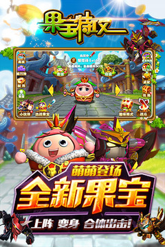 果宝特攻游戏截图4