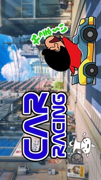 Shin Car Racing Adventure 2017游戏截图1