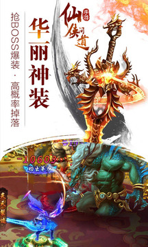 仙侠问道游戏截图4