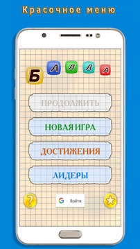 Балда - Игра в Слова (Free)游戏截图2