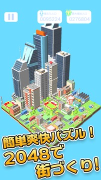 毎日が給料日2048City游戏截图1