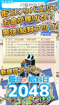 毎日が給料日2048City游戏截图2