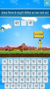 Hindi Shabdkhel游戏截图5
