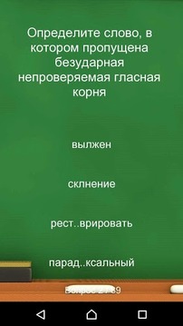 ЕГЭ 2017 Русский язык游戏截图1