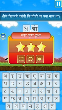 Hindi Shabdkhel游戏截图4
