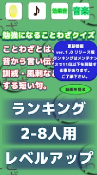 勉强ことわざクイズ游戏截图3