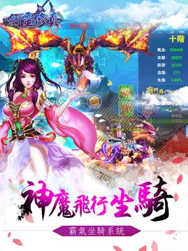 御剑远征游戏截图2