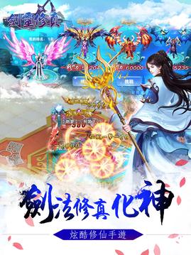 御剑远征游戏截图4