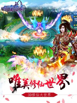 御剑远征游戏截图3