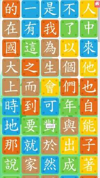 學國字ABCㄅㄆㄇ123游戏截图2
