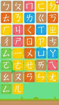 學國字ABCㄅㄆㄇ123游戏截图5