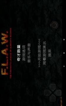 F.L.A.W. - 神奇的全能巫师联盟！游戏截图5