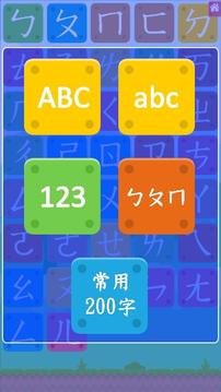 學國字ABCㄅㄆㄇ123游戏截图1