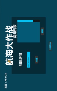 航海大作战游戏截图2