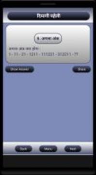 Dimagi Paheli - Hindi Puzzles游戏截图3