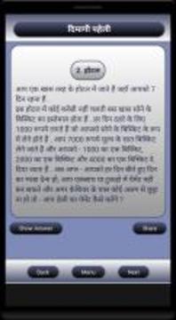 Dimagi Paheli - Hindi Puzzles游戏截图2