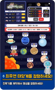 养成星球：占领太阳系游戏截图5