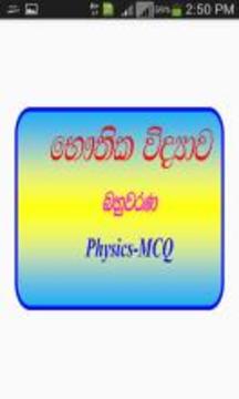 Physics MCQ-Sinhala游戏截图1