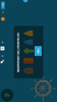 航海大作战游戏截图3