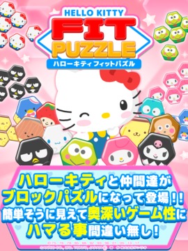 ハローキティ フィットパズル游戏截图3