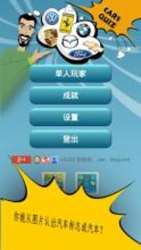 汽车图片LOGO测验游戏截图1