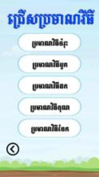 Khmer Game - Sdech Kit Lek游戏截图2