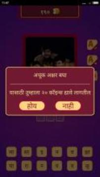 Guess Movies in Marathi游戏截图2