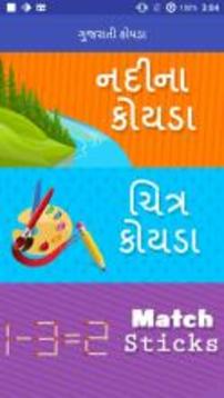 River Crossing Gujarati Puzzle游戏截图1