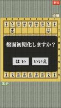 どこでも将棋（しょうぎ）〜初心者も安心のシンプル将棋盘〜游戏截图4