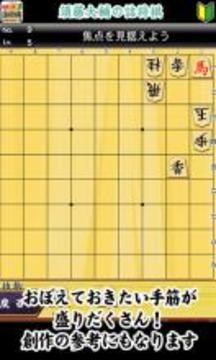 须藤大辅の诘将棋游戏截图3