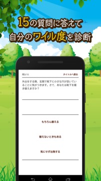 ワイルド診断游戏截图2