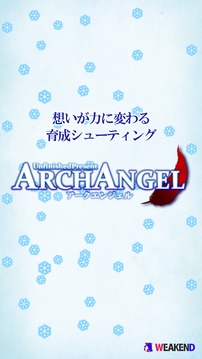 ArchAngel [想いが繋がる育成シューティング]游戏截图4