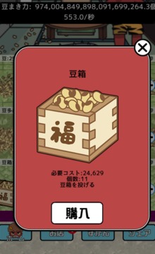 Setsubun Demon Invasion游戏截图3