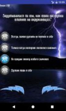 Тест: Твоя стихия - 2游戏截图1