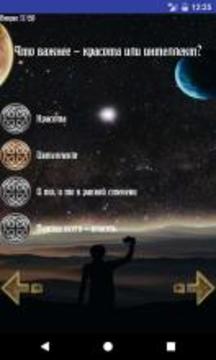 Тест: Твоя стихия - 2游戏截图4