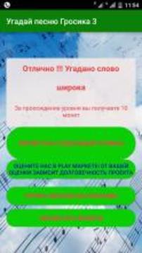 Угадай песню Гросика 3游戏截图5