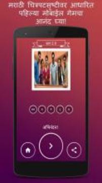 Guess The Marathi Movie游戏截图3