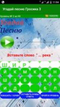 Угадай песню Гросика 3游戏截图4