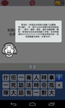 估灵精怪IQ题游戏截图2