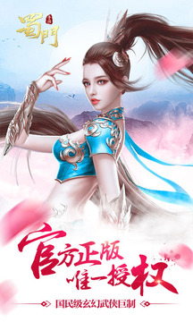蜀门游戏截图1