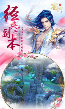 蜀门游戏截图3