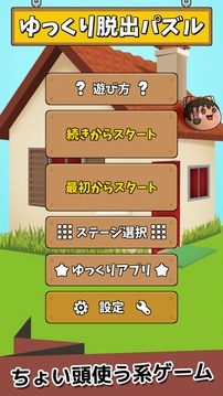 ゆっくり脱出パズル〜東方ゆっくりの無料パズルゲーム〜游戏截图3